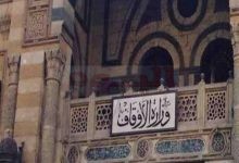 وزارة الأوقاف