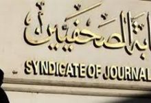 نقابة الصحفيين