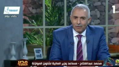 محمد عبد الفتاح، مساعد وزير المالية لشئون الموازنة العامة،
