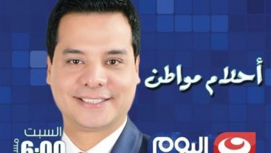 هاني عبد الرحيم برنامج أحلام مواطن