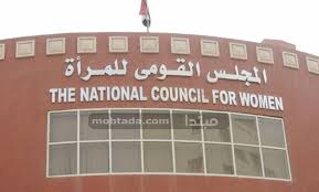 المجلس القومي للمرأة