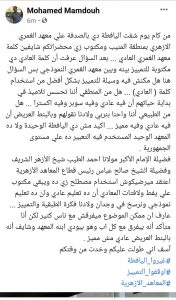 رئيس مجلس الشباب المصري عبر صفحته على الفيس بوك