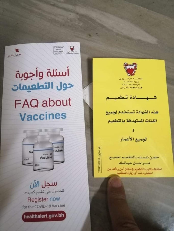 شهادة صحية من وزارة الصحة البحرينية تثبت تلقى التطعيم لحاملها