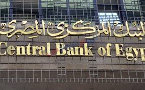 البنك المركزي المصري .. ارشيفية