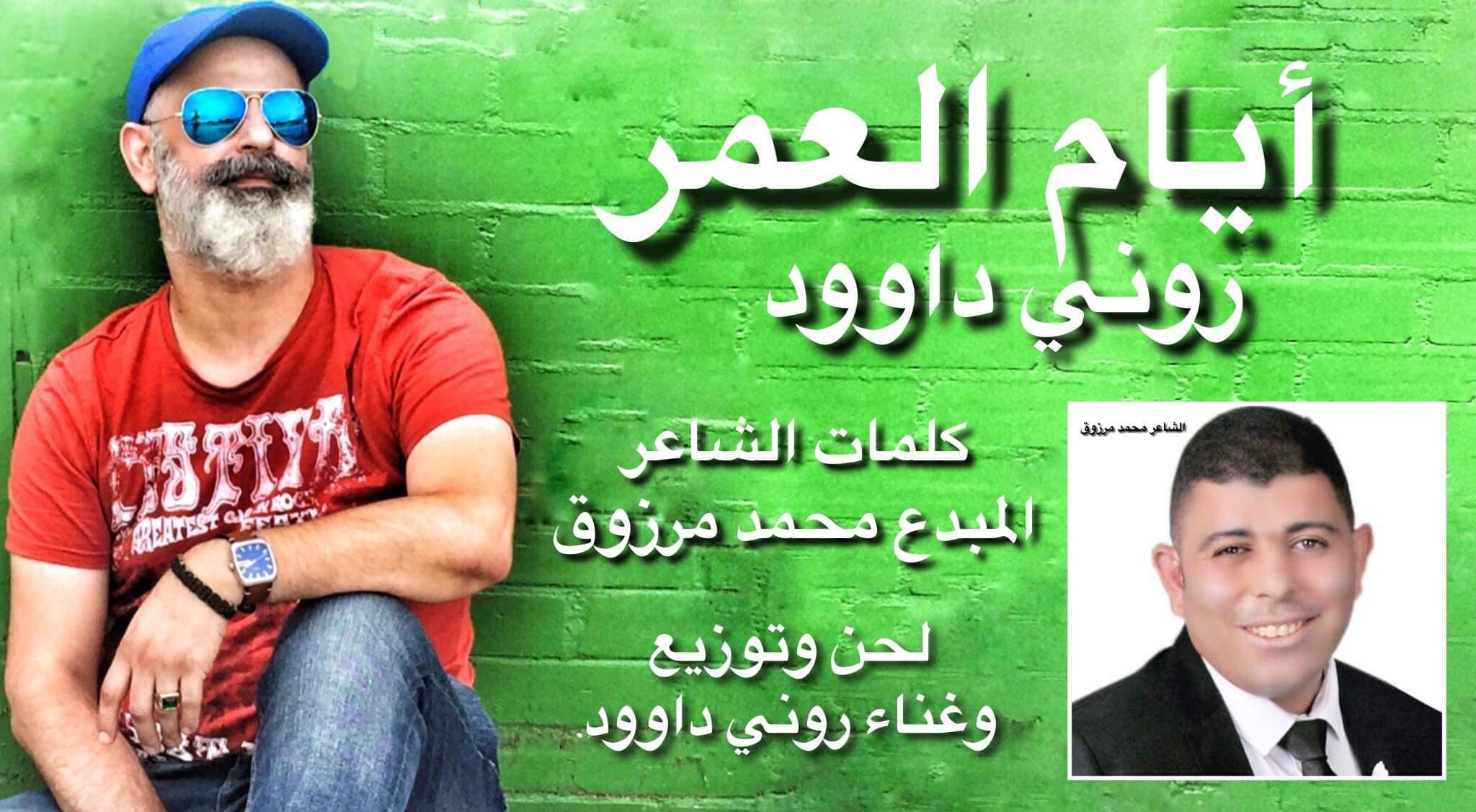 محمد مرزوق والاغنية