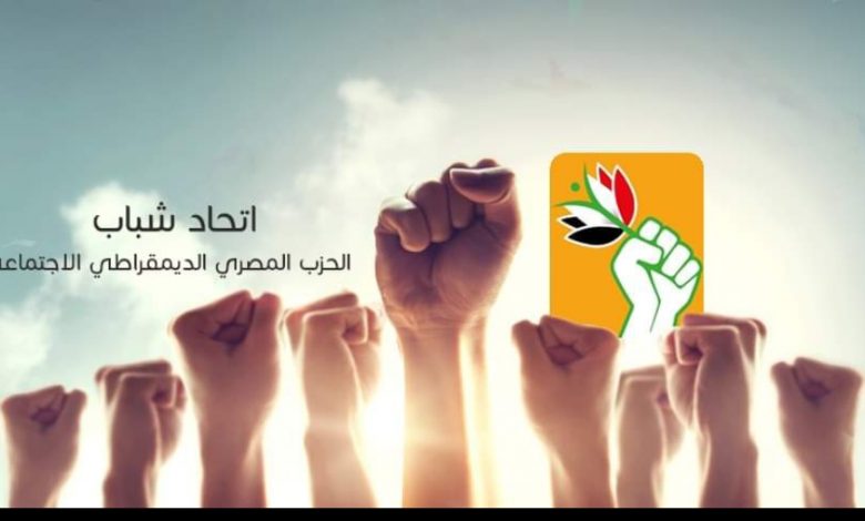 اتحاد شباب الحزب المصري الديمقراطي