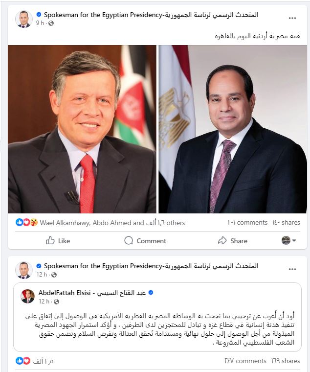 تعليق مصر والأردن على الهدنة في غزة