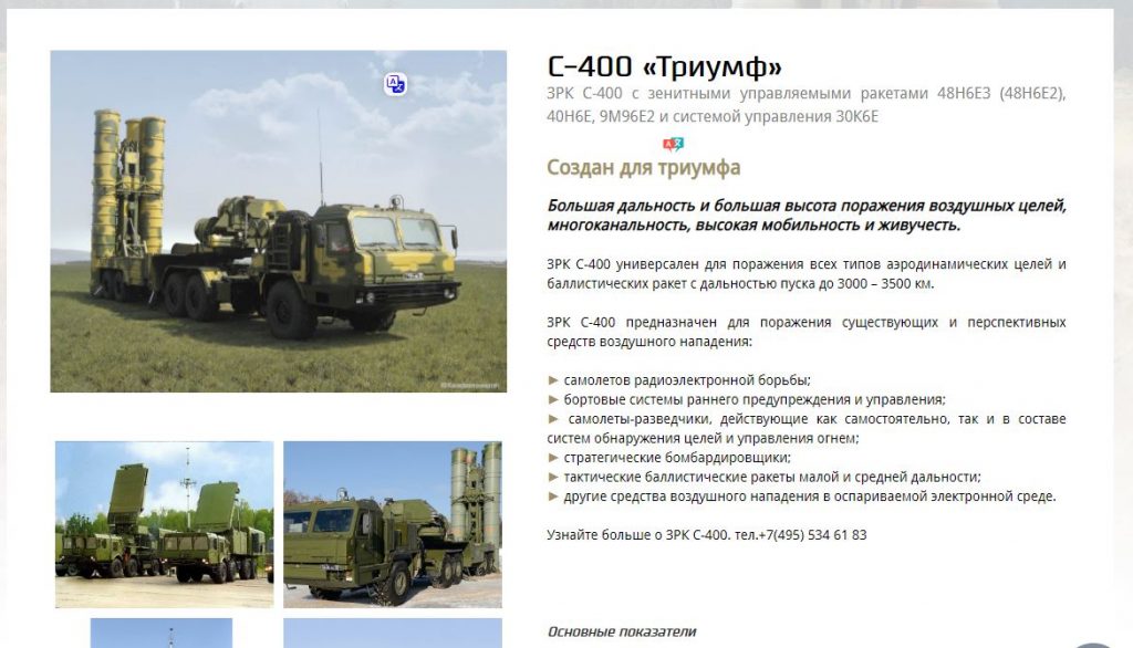 نظام الدفاع الصاروخي الروسي "إس - 400"